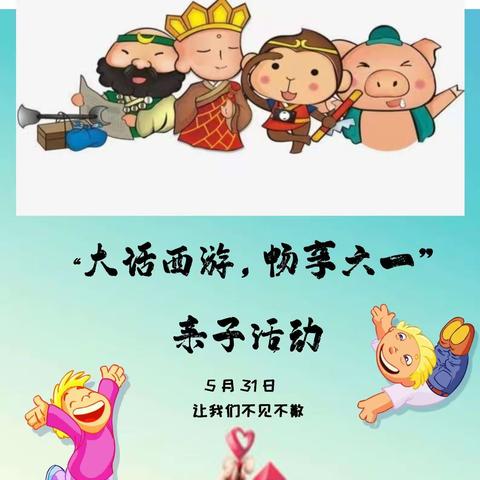 爱瑞幼儿园“六一”亲子活动邀﻿请函