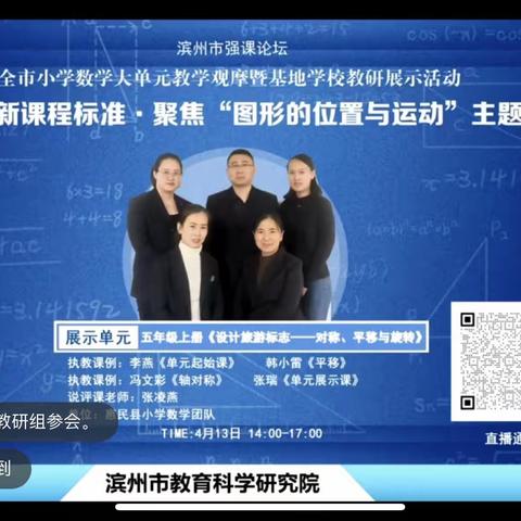 落实新课程标准，聚焦“图形的位置与运动”——大梁王小学