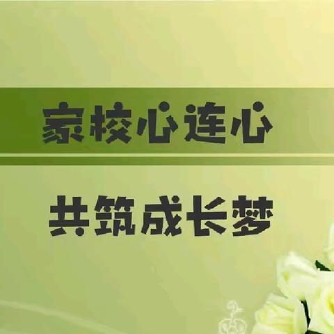 家校心连心  共筑成长梦——云冈区和瑞二小召开秋季期中家长会