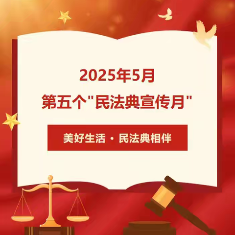 美好生活·民法典相伴——云冈区和瑞第二小学法治教育进校园活动