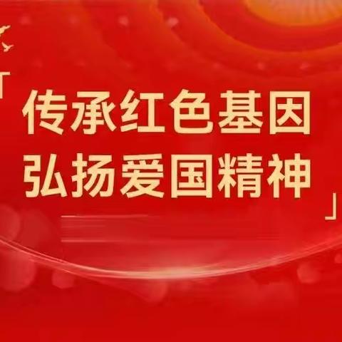 传承红色基因 弘扬爱国精神——和瑞二小纪念抗战胜利80周年暨迎国庆合唱比赛