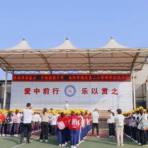 体验科技魅力 争做强国少年——旬阳市城关第二小学研学实践活动