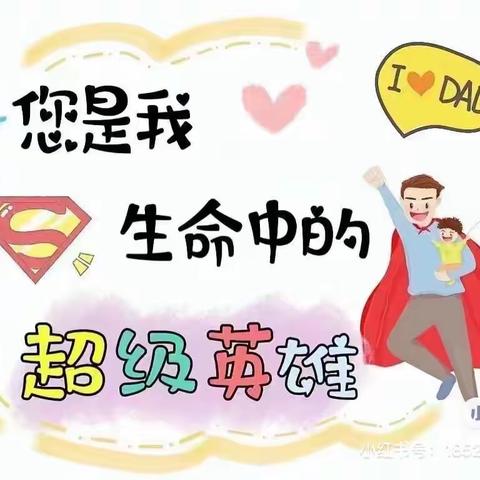 爱❤️在父亲节👨🏻——辉山中心幼儿园父亲节活动