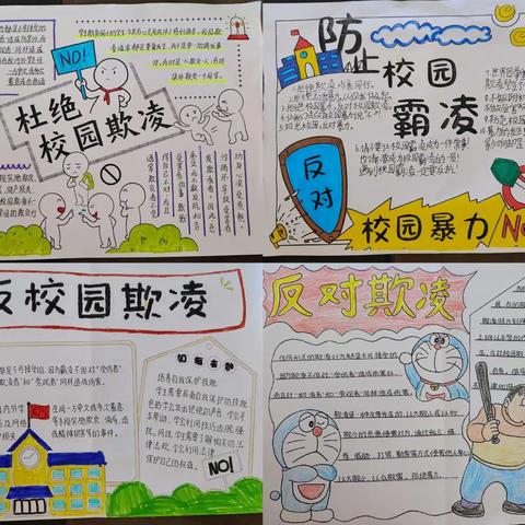 梁山县馆驿镇王庄小学 “070勇敢者行动” 防欺凌主题教育系列活动