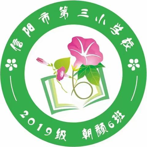 信阳市三小朝颜（6）班多彩课堂——诵经典诗词 做多彩少年