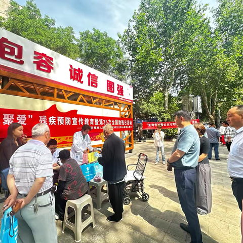 区残联开展“益路天桥-惠残聚爱”残疾预防宣传教育暨第35次全国助残日活动