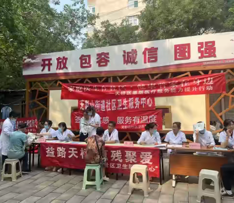 天桥区残联开展第十次“残疾预防日”宣传教育活动