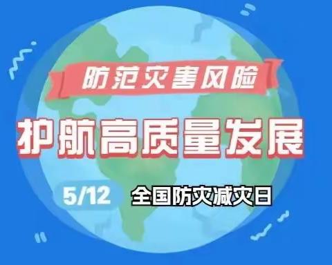 生命安全记于心，防震演练践于行——昌图县第四高级中学开展防震疏散演练活动