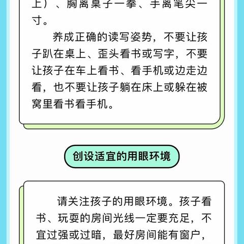 明珠实验幼儿园预防近视保护视力