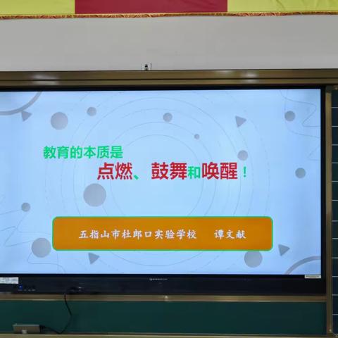 五指山市实验学校——教育的本质是点燃、鼓舞和唤醒!