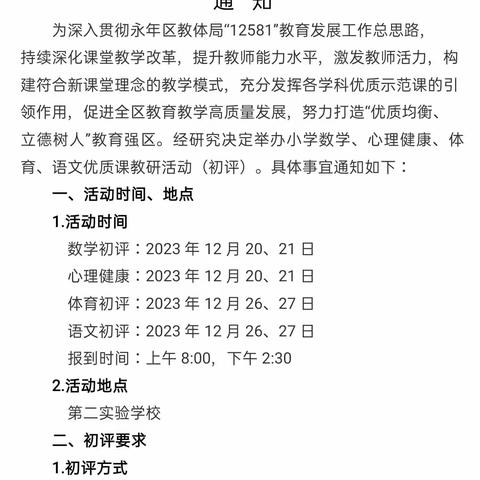 以说促教展风采 以赛促学赋师能——永年区教体局第二十届小学数学优质课评选（初赛）