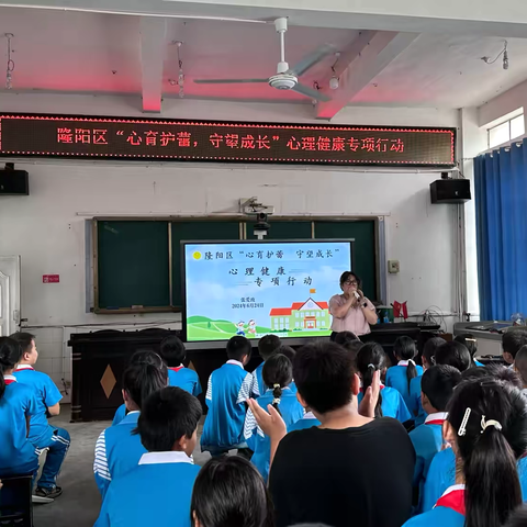 “心育护蕾，守望成长”芒宽乡中心小学心理健康教育宣讲活动