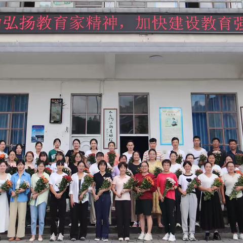 “大力弘扬教育家精神，加快建设教育强国”——芒宽乡中心小学教师节游园活动