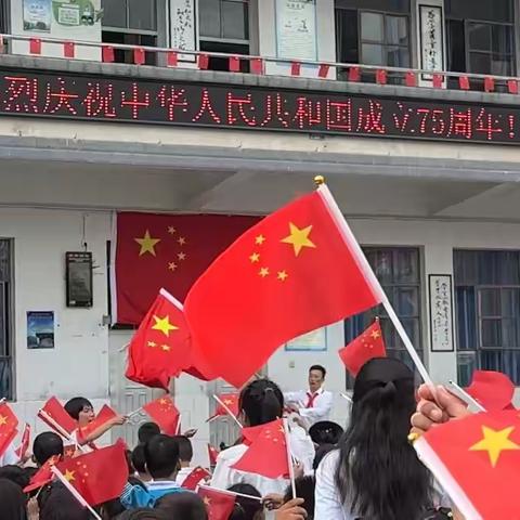 “盛世华诞谱新篇，同心共筑中国梦”——芒宽乡中心小学庆祝中华人民共和国成立75周年主题教育活动