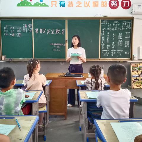 “快乐暑假，勿忘安全”——周庄中心小学暑假安全教育全教育