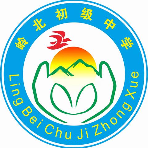 教师队伍齐奋战，助力典型镇建设 ——记2月21日遂溪县岭北镇岭北中学开展教师义务清洁卫生活动