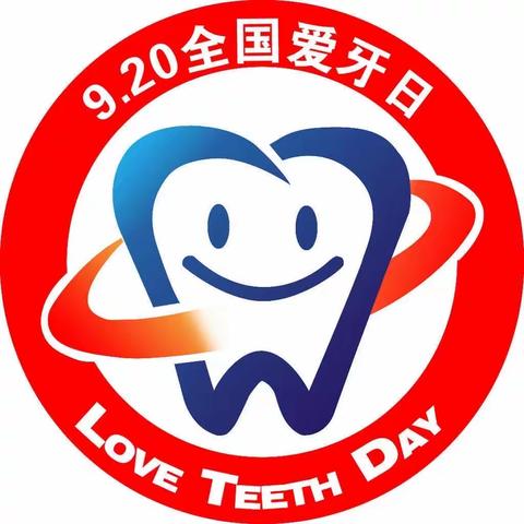 920全国爱牙日——古城镇中心卫生院