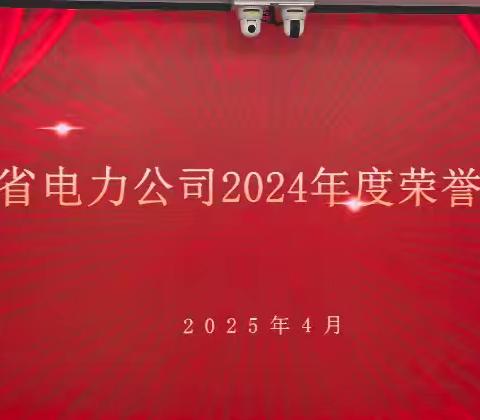 国网山西电力：公司召开本 部﻿2024年度荣誉退休座谈会