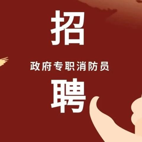 牌楼镇人民政府招聘临时工作人员的公告