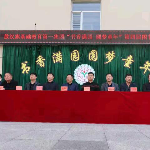 【实验·读书节】敖汉旗基础教育第一集团“书香满园· 圆梦童年”第四届图书跳蚤市场活动