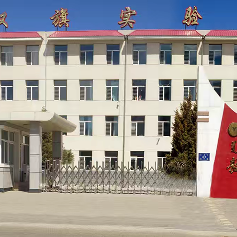 【实验·教辅】依规征订教辅 ·携手共育成长——敖汉旗实验小学教辅材料征订政策告家长书