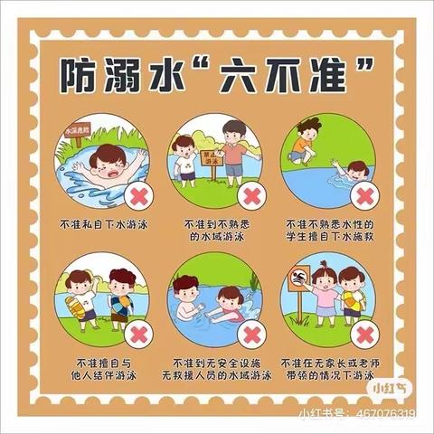 关爱学生，幸福成长。——郭野冲小学防溺水教育