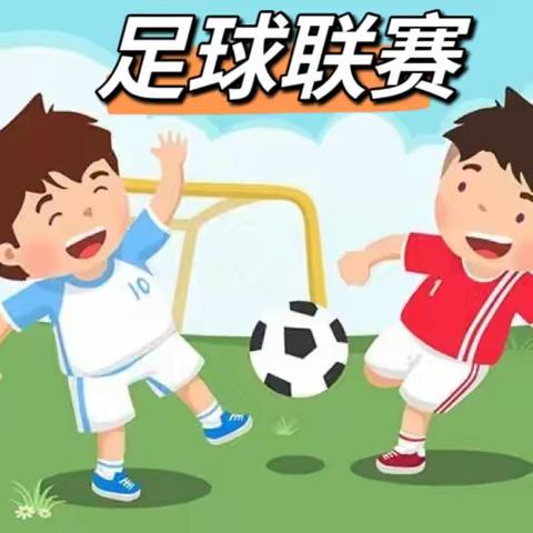 足球少年  绿茵逐梦——彭阳县南部乡镇小学足球发展联盟校际青少年交流联赛纪实