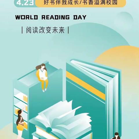 好书伴我成长   书香溢满校园——白阳镇中心学校2024年“世界读书日”活动纪实