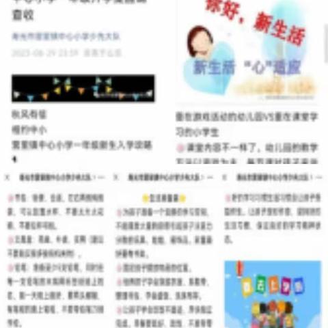 扬帆起航，迈向未来——营里镇中心小学幼小衔接