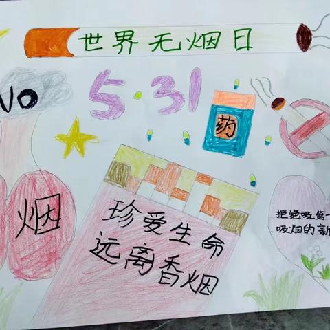 金魏小学“无烟 为成长护航”世界无烟日主题教育活动