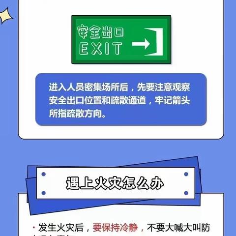 实验学校安全小常识