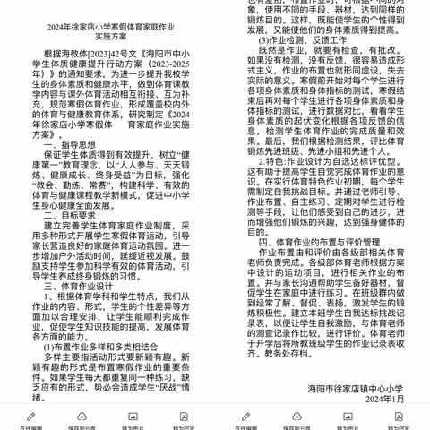 【全环境立德树人，办人民满意教育】寒假锻炼在行动——海阳市徐家店镇中心小学“快乐寒假，锻炼不停”