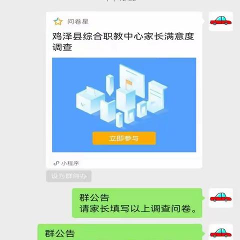 鸡泽县综合职教中心开展家长满意度调查活动