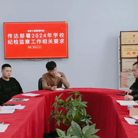 “凝心聚力谋发展 勠力实干谱新篇” ——信息工程管理学院召开全院教职工会议