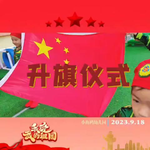 小海鸥幼儿园学前一班 一周精彩回顾