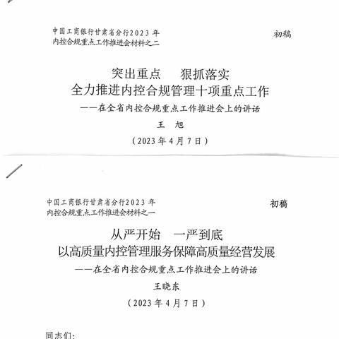 嘉峪关分行财务会计部组织学习全省内控合规重点工作推动会讲话精神