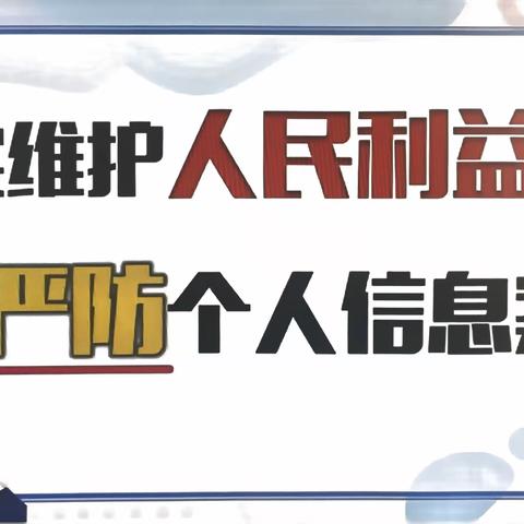 嘉峪关分行财务会计部组织部门员工观看《切实维护人民利益  严防个人信息案件》警示教育片