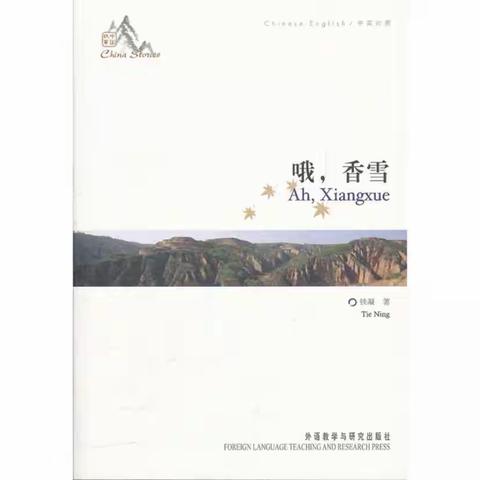 固安县第二中学图书馆——每周好书推荐（2023年第9期） 推荐人：马双华