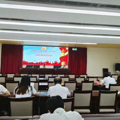 博州分行机关第二党支部开展“深学全会精神，铭记奋斗历程”主题党日活动