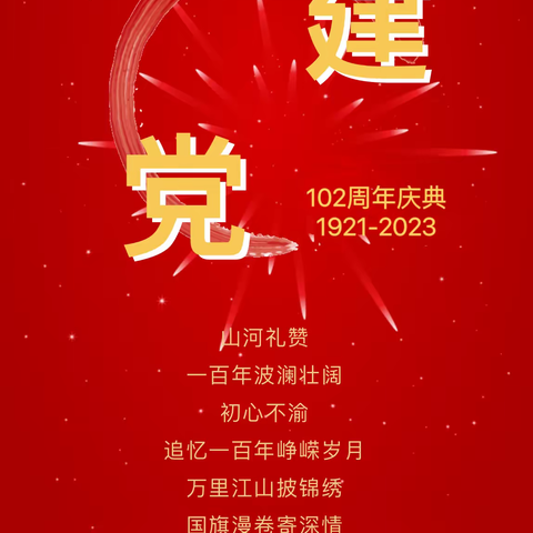 追忆峥嵘岁月，传承红色基因——津南六幼七一建党节主题教育活动