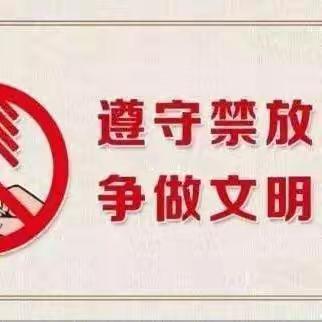 【济柴社区】济柴社区开展烟花爆竹禁燃禁放宣传巡查工作
