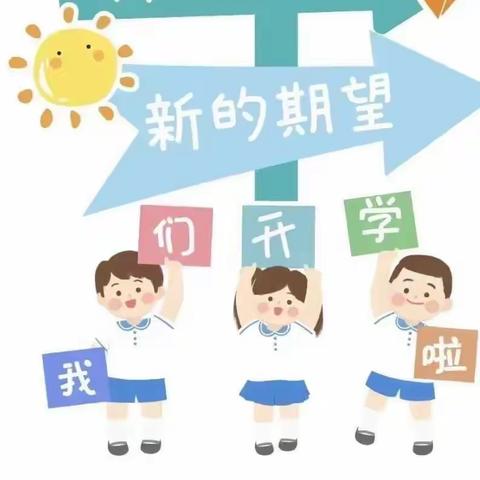 北关区华珍幼儿园2024春季开学通知及温馨提醒