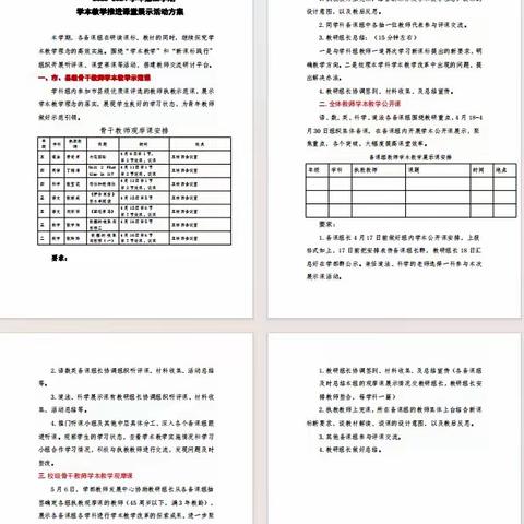 以“数”启思   笃“学”敏行—三年级数学组听评教研活动