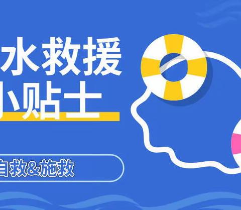 珍爱生命 预防溺水——柳石路第四小学开展防溺水安全知识讲座