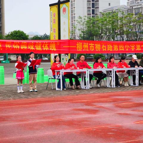 礼善少年识节气 民俗趣味健体魄——柳州市柳石路第四小学第七届“礼善阳光暨2023年春季民俗趣味运动会