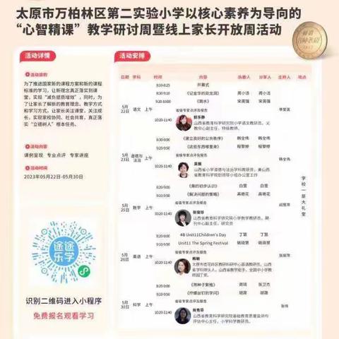 以核心素养为导向的“心智精课”教学研讨活动——平城区第一小学