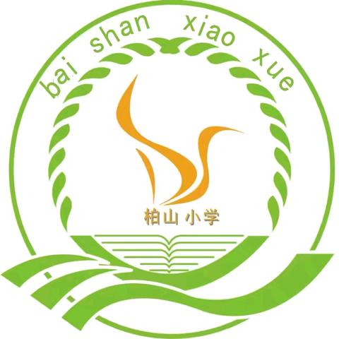 “教”沐秋风起新航，“研”路聚力共成长 ——柏山小学教研活动