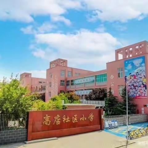 思维活跃纸上，绘出语文之美———高店社区小学四年级三班语文作业设计