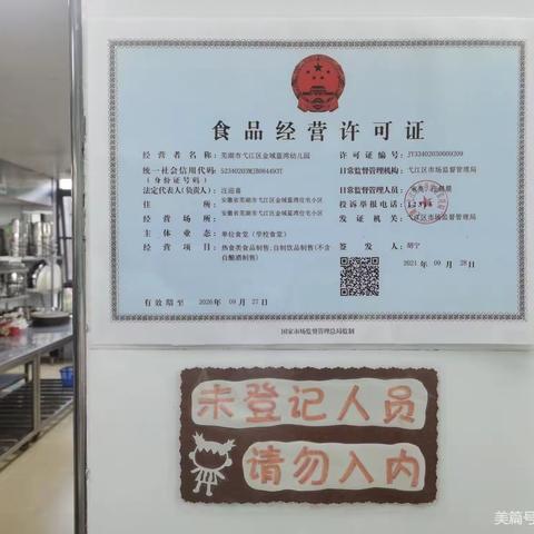 中一伙委食堂查询报告