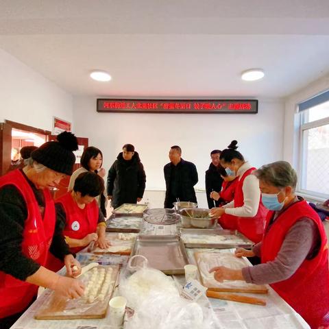 “双争”进行时 | 河东街道工人北里社区“甜蜜冬至日 饺子暖人心”